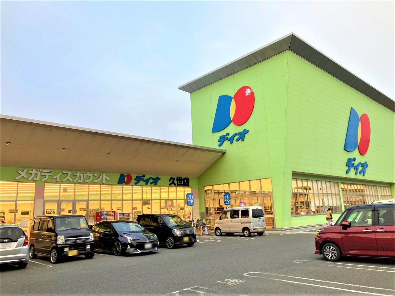 ディオ 久世店