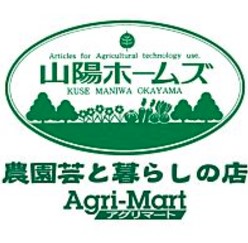 山陽ホームズ・アグリマート久米店