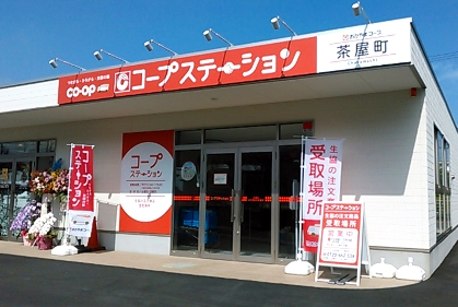 コープステーション庭瀬駅前