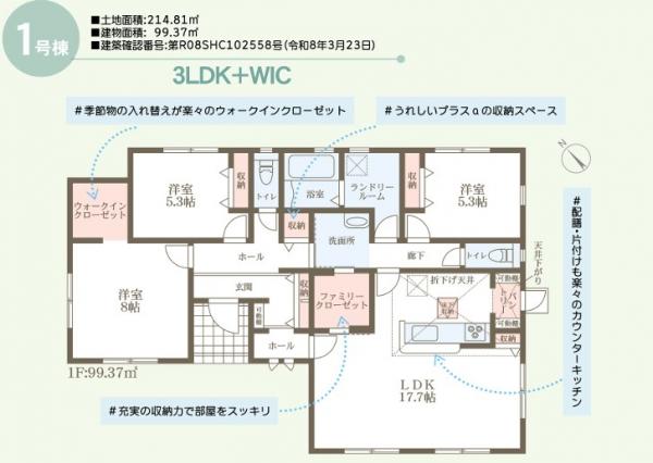 新築戸建 津山市林田255-13 JR姫新線津山駅 2,580万円