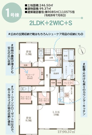 新築戸建 岡山市東区西大寺射越385-4 JR赤穂線西大寺駅 2,580万円