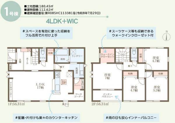 新築戸建 岡山市中区海吉1784-4 JR赤穂線大多羅駅 3,180万円