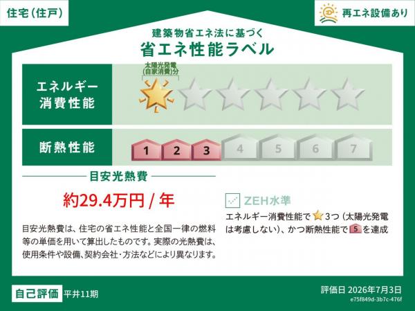 新築戸建 岡山市中区平井1228-22 JR宇野線大元駅 3,280万円