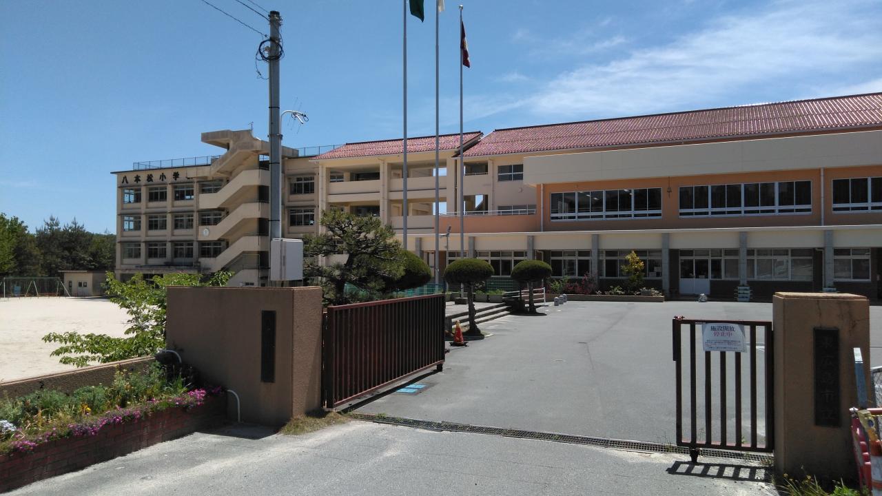 東広島市立八本松小学校