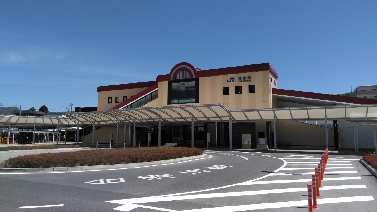 寺家駅