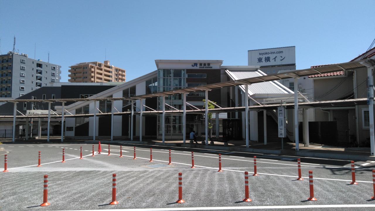 西条駅