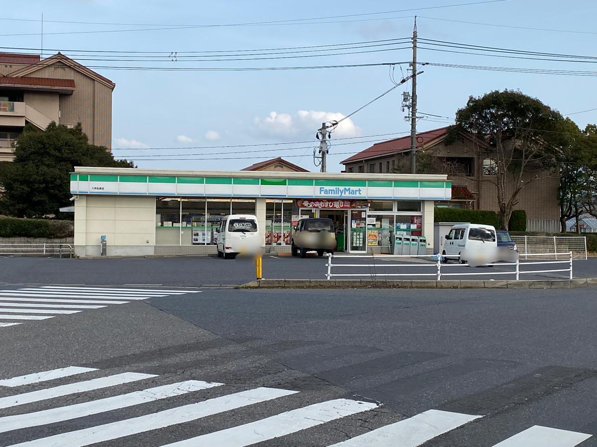 ファミリーマート 八本松原店