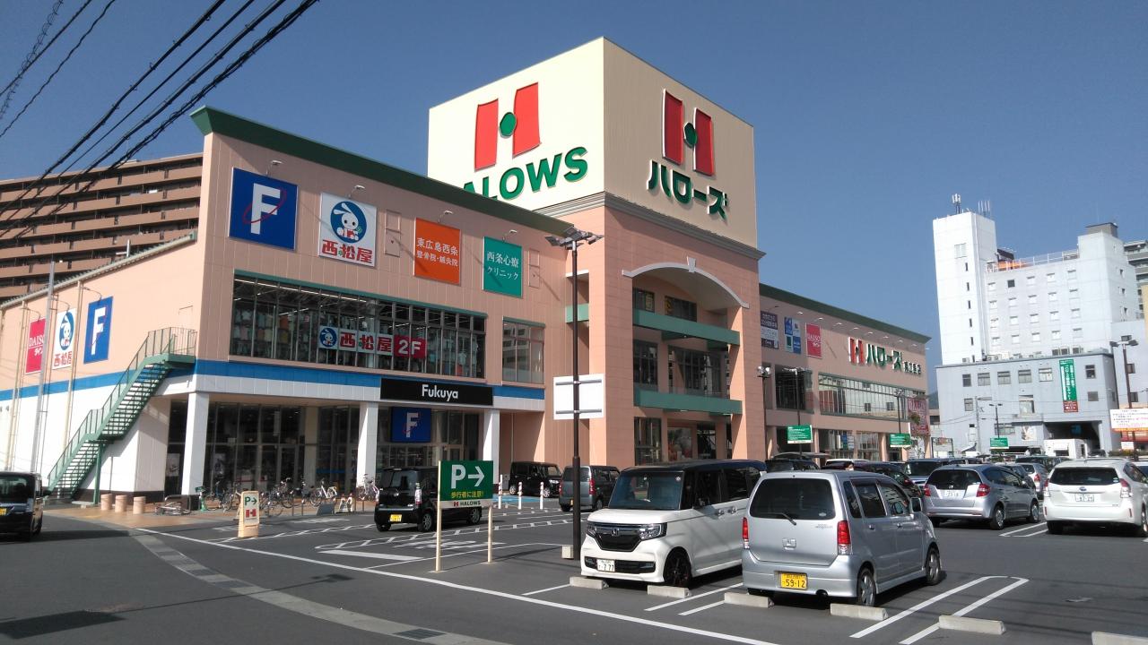 ハローズ 東広島店