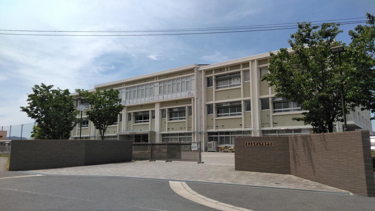 東広島市立中央中学校