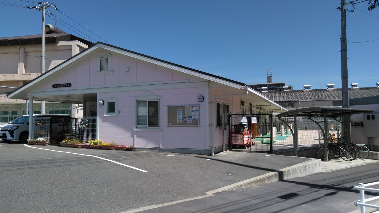 あい保育園 西条東
