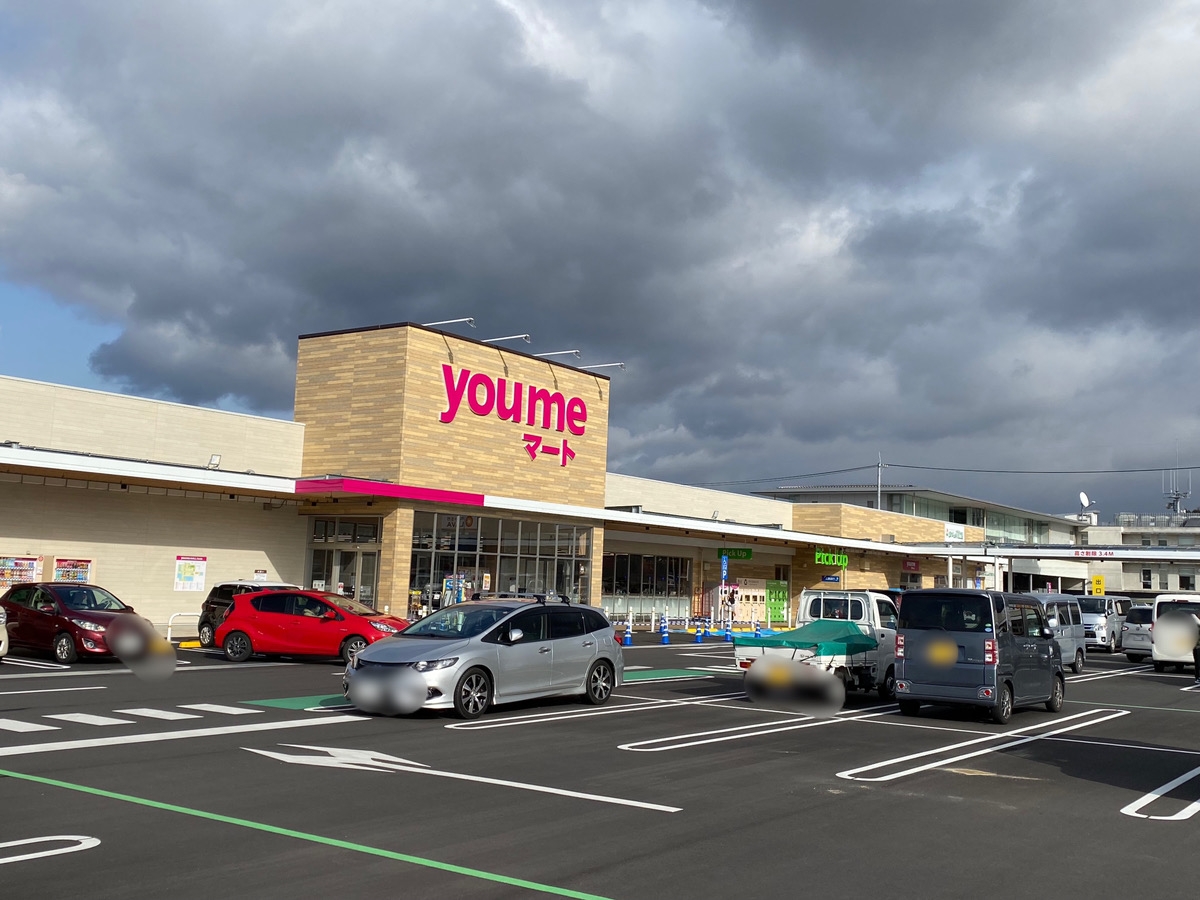 ゆめマート西条