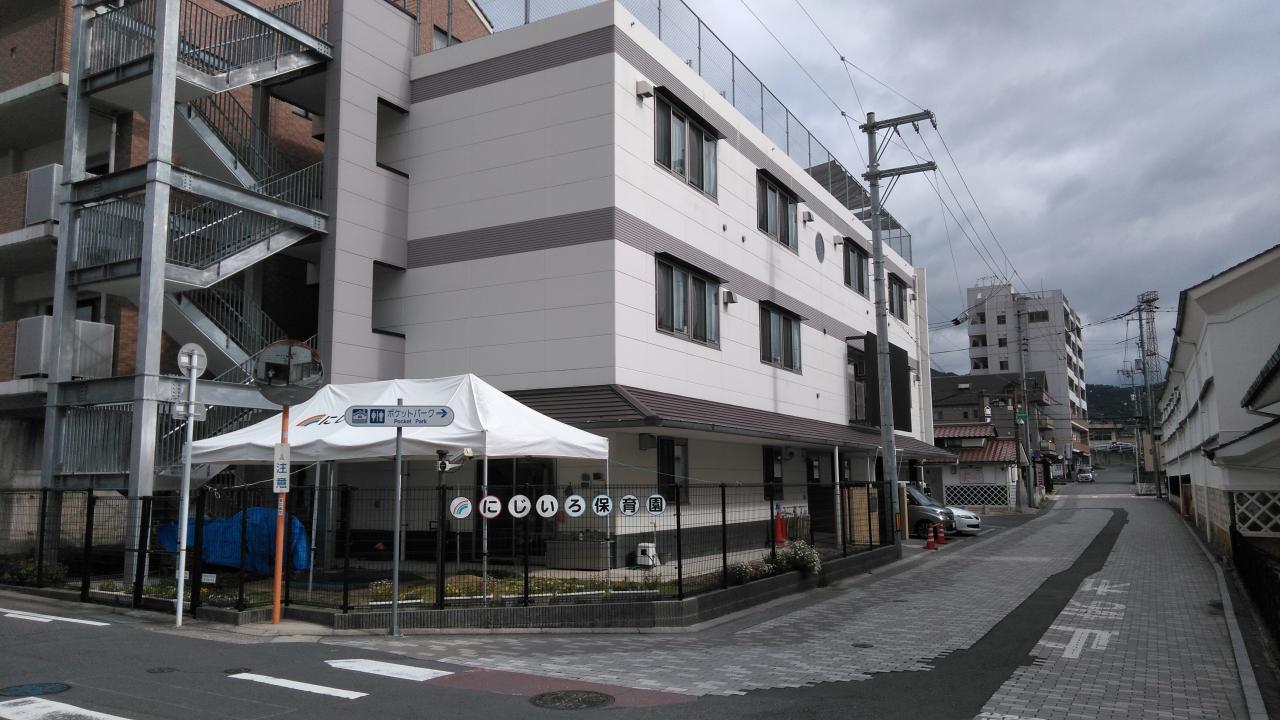 にじいろ保育園