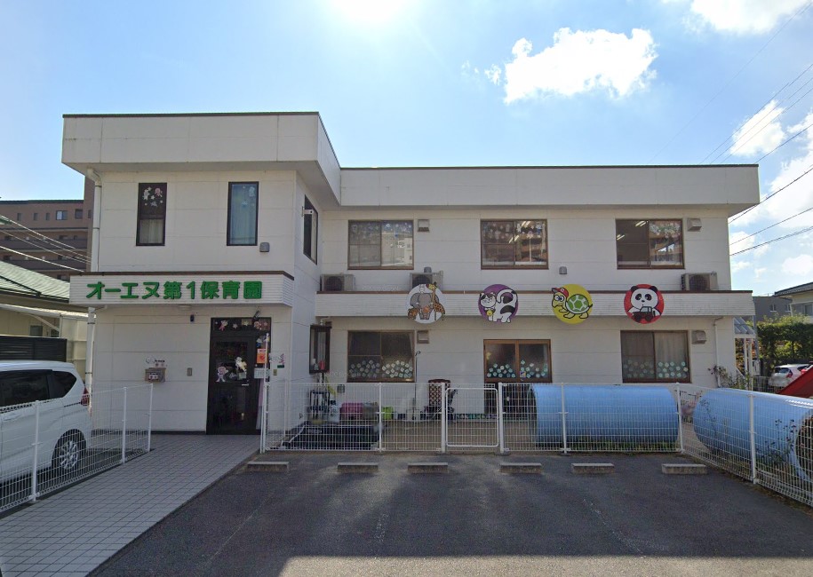 オーエヌ第1保育園