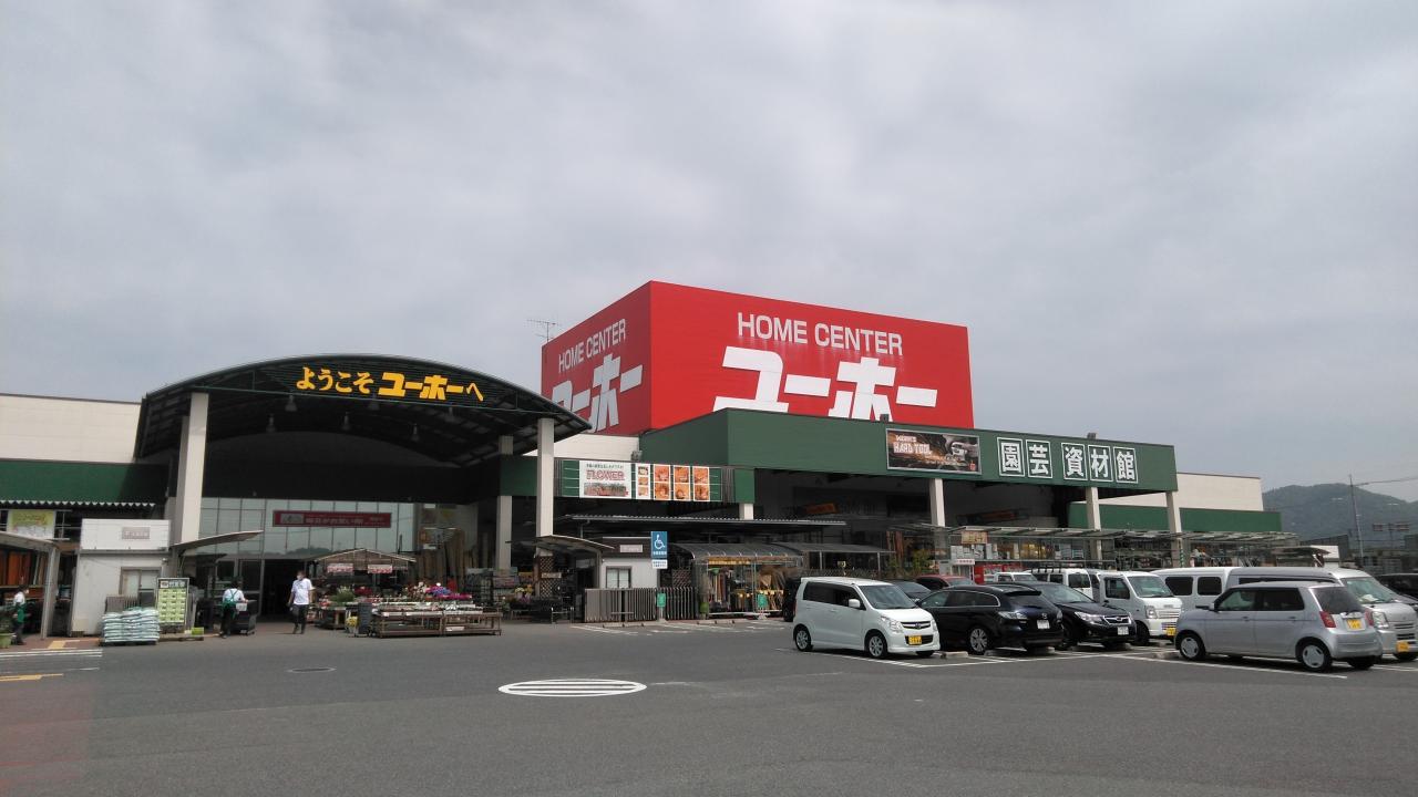 ユーホー東広島店
