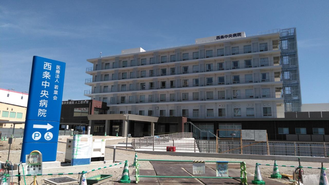 西条中央病院