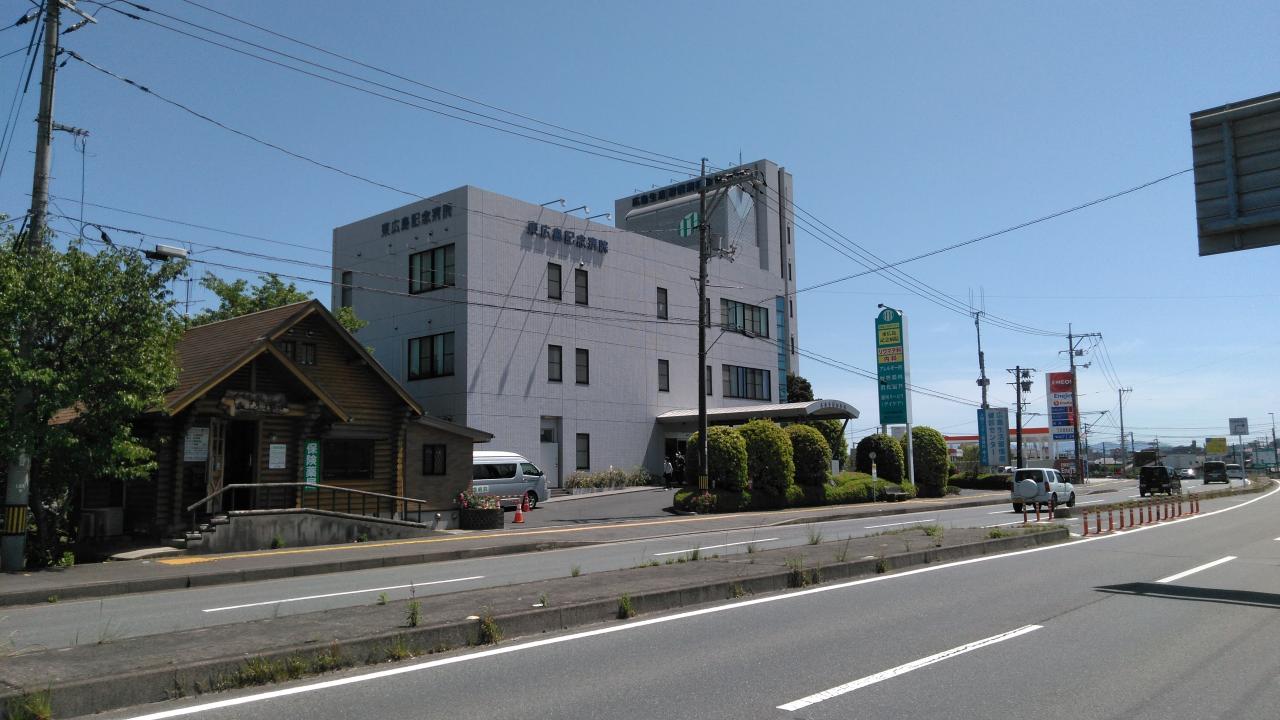 東広島記念病院