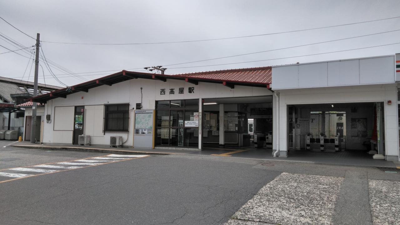 西高屋駅