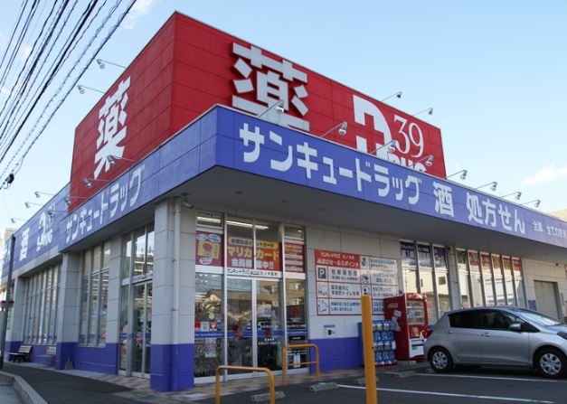 サンキュードラッグ 社ノ木薬局(調剤部門)