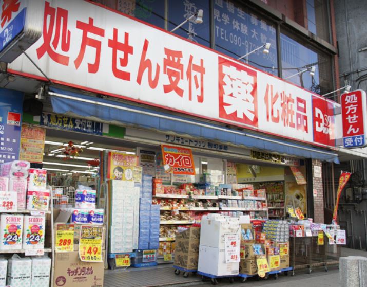 サンキュードラッグ 柳町薬局