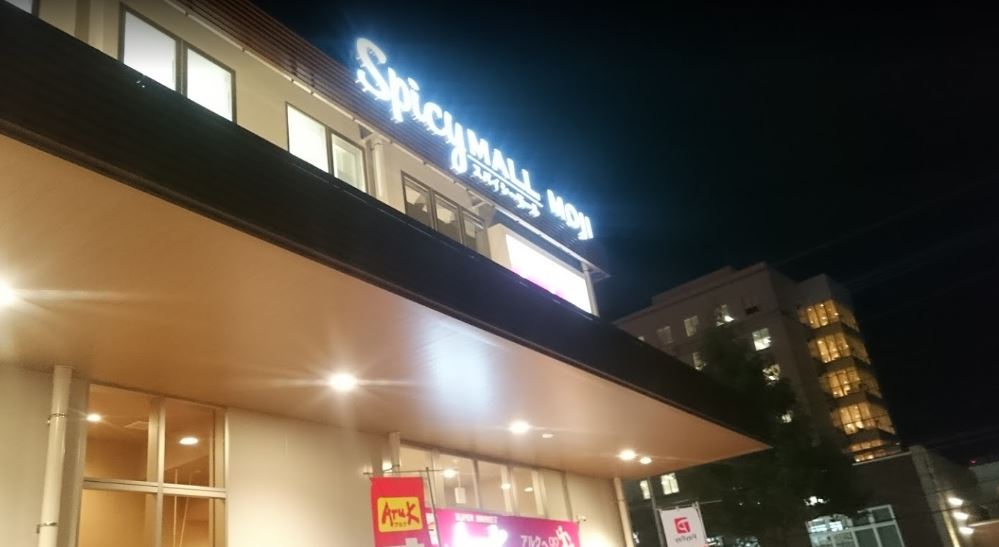スパイシーモール門司