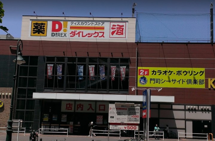 ダイレックス門司店