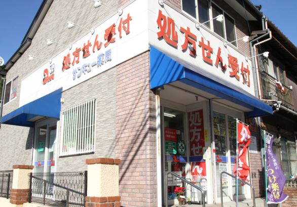 サンキュー薬局 長谷店