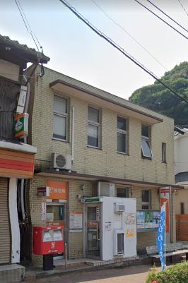 門司丸山郵便局