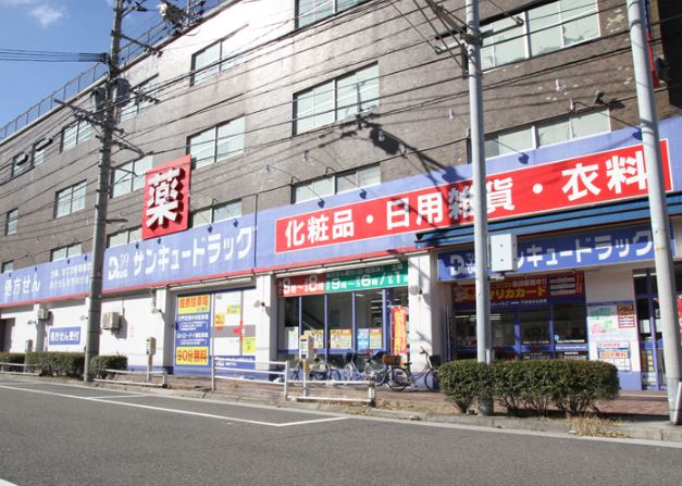 サンキュー薬局 門司港店