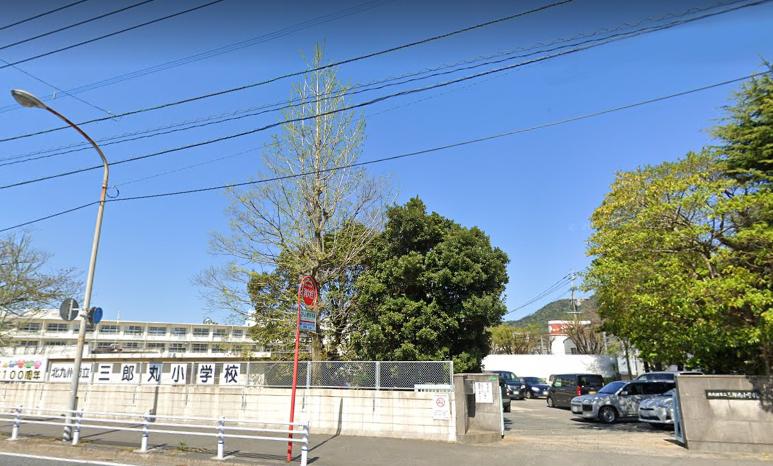 北九州市立三郎丸小学校