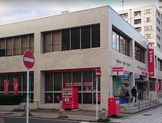 門司港郵便局