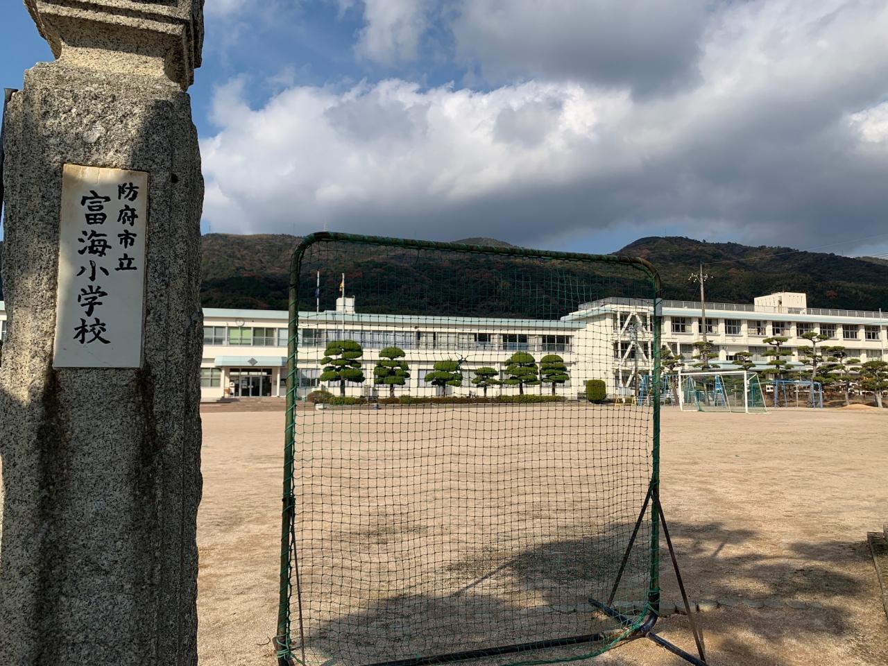 富海小学校