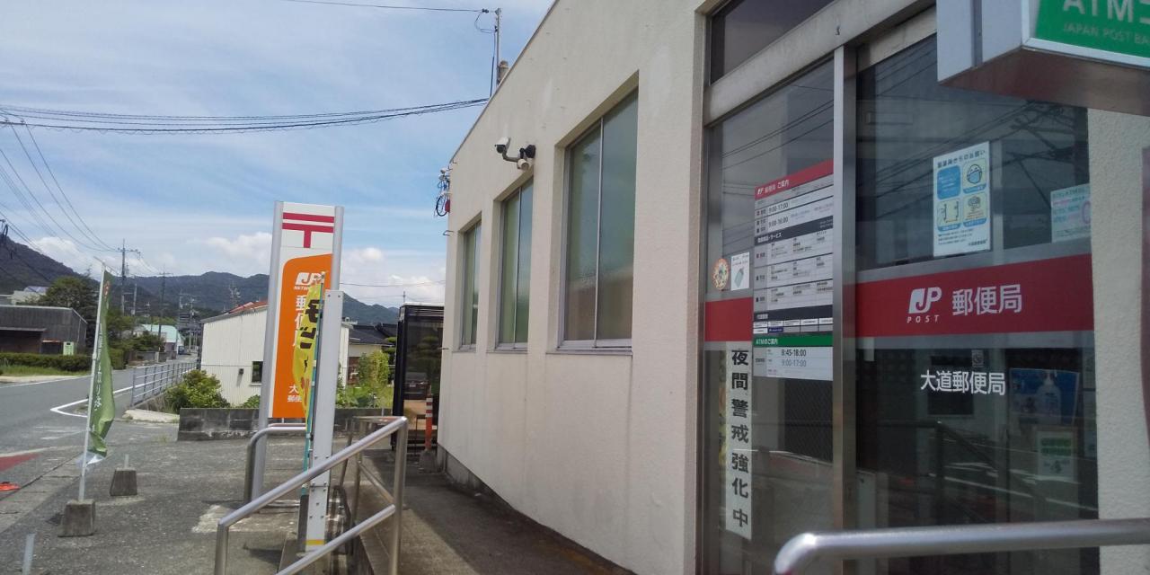 大道郵便局