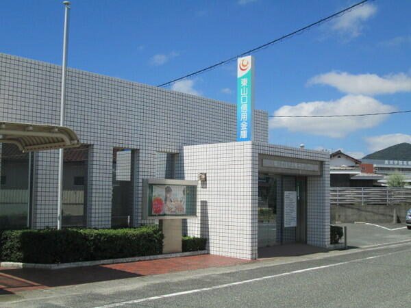 東山口信用金庫 大道支店