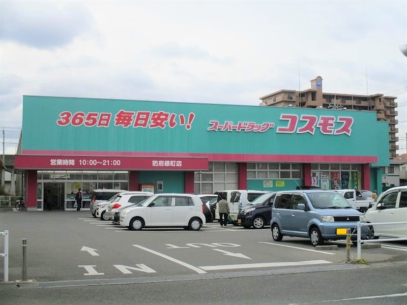 ドラッグストアコスモス 防府緑町店