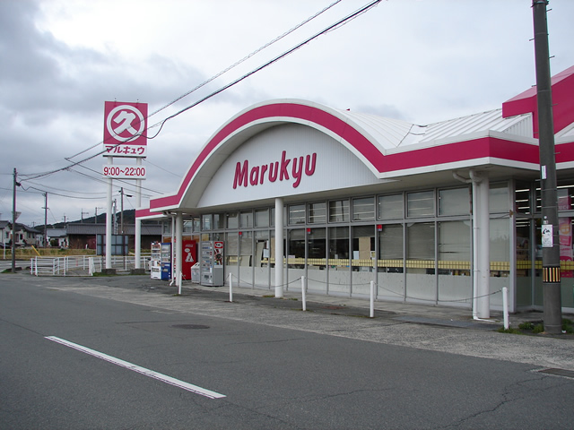 マルキュウ 上木部店