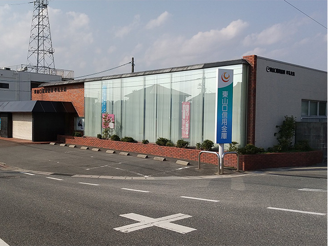 東山口信用金庫 牟礼支店