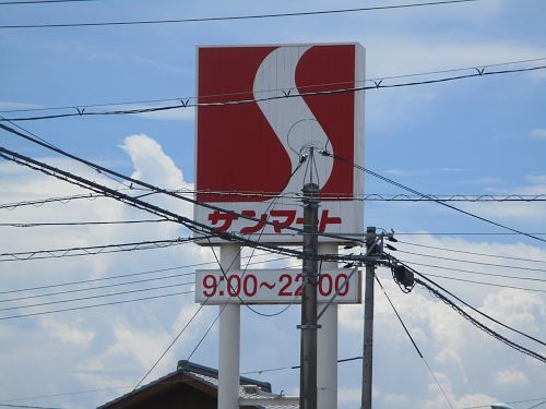 サンマート 華城店