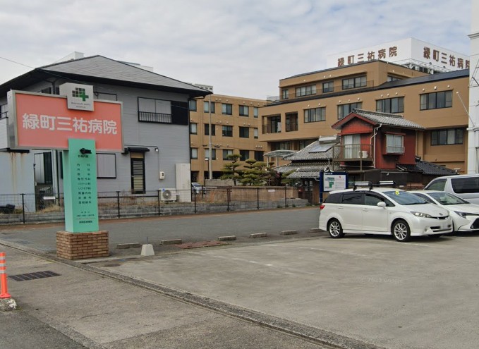 緑町三祐病院