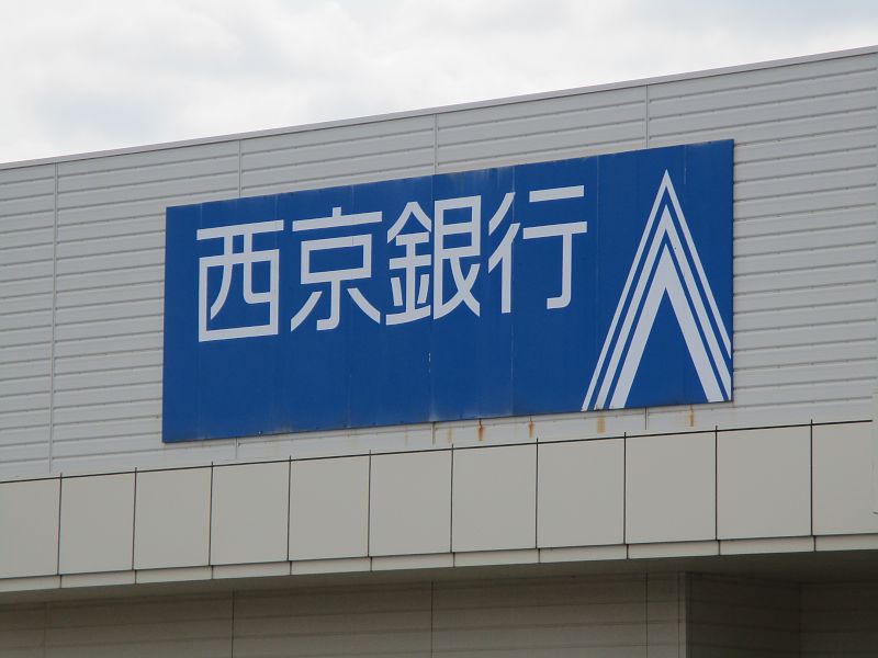 西京銀行 防府支店