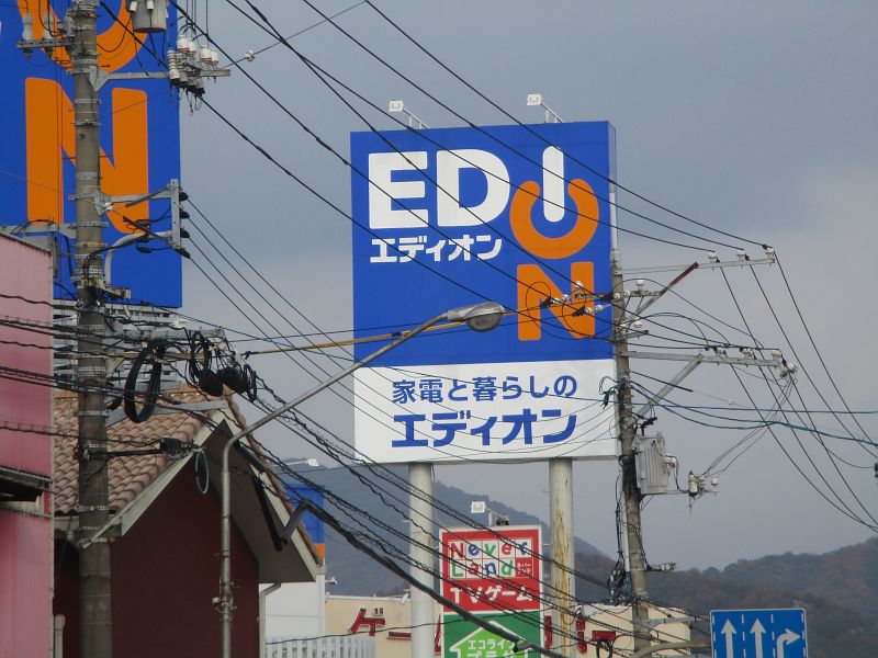 エディオン防府店