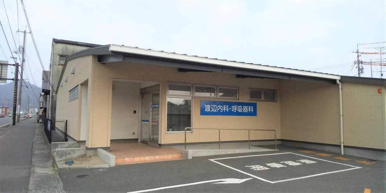 渡辺内科・呼吸器科