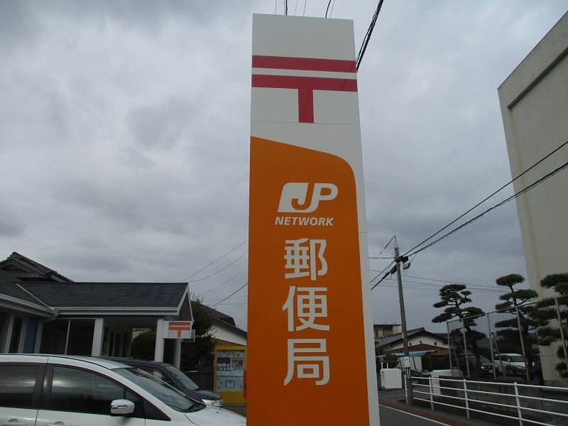 防府新田郵便局