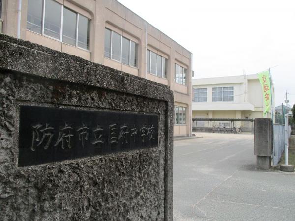 国府中学校