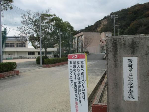 華西中学校
