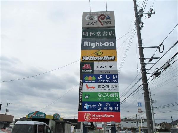 防府コスパ