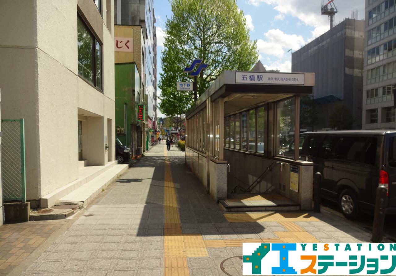 地下鉄南北線「五橋」駅