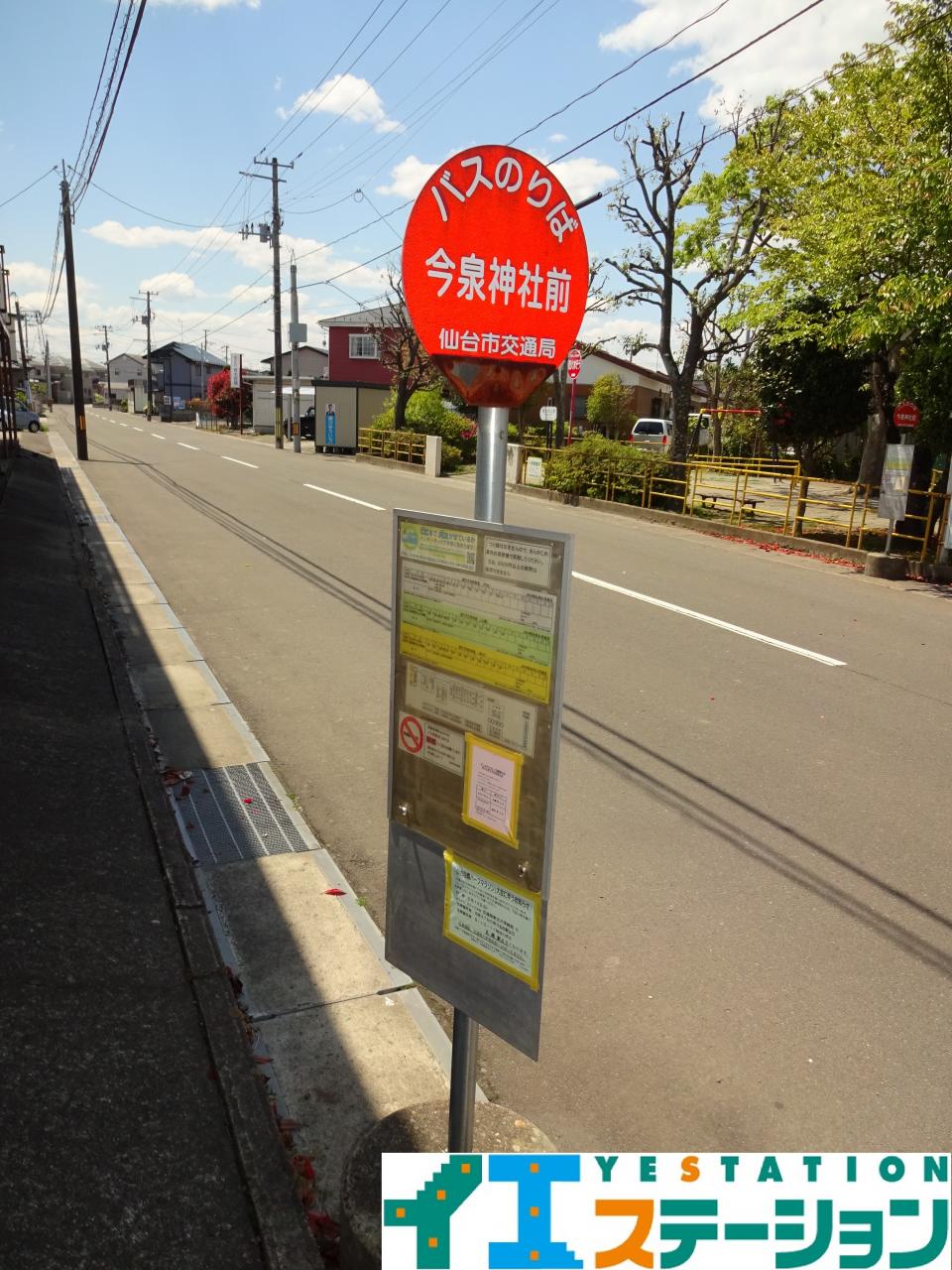 仙台市交通 バス「今泉神社前」停