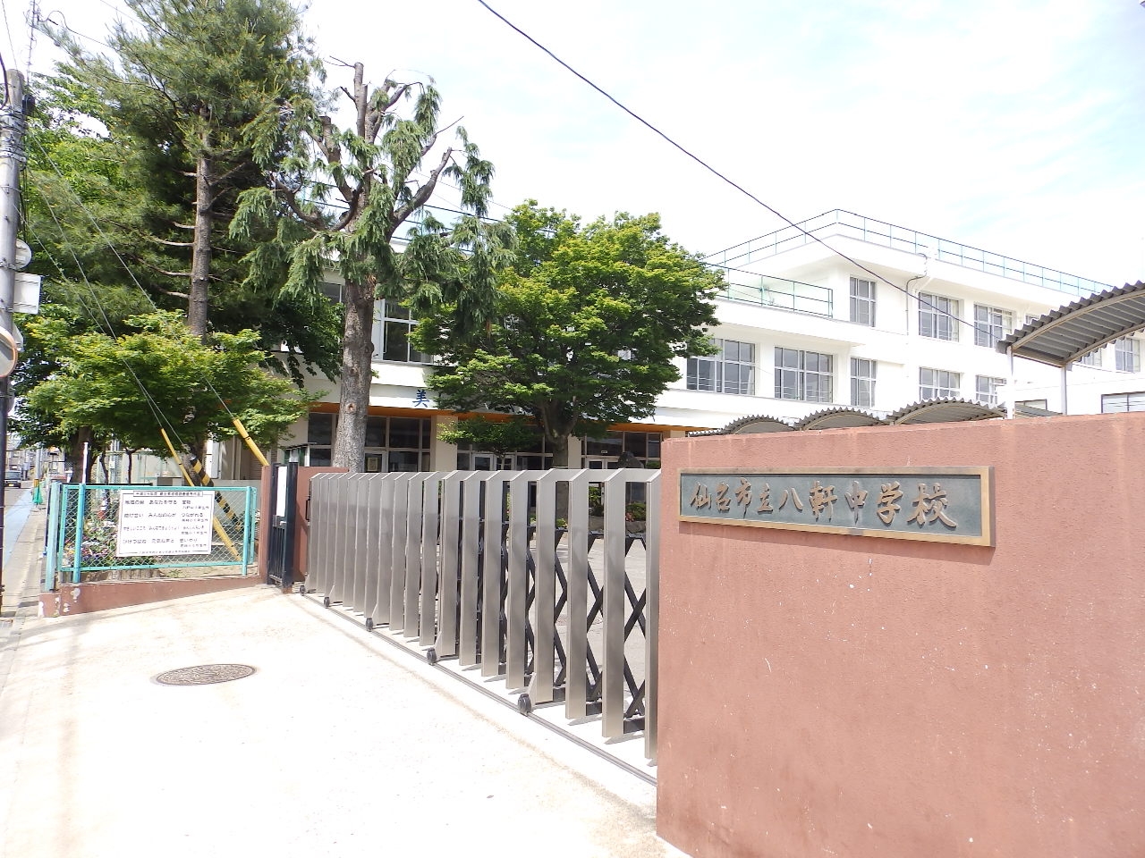 八軒中学校