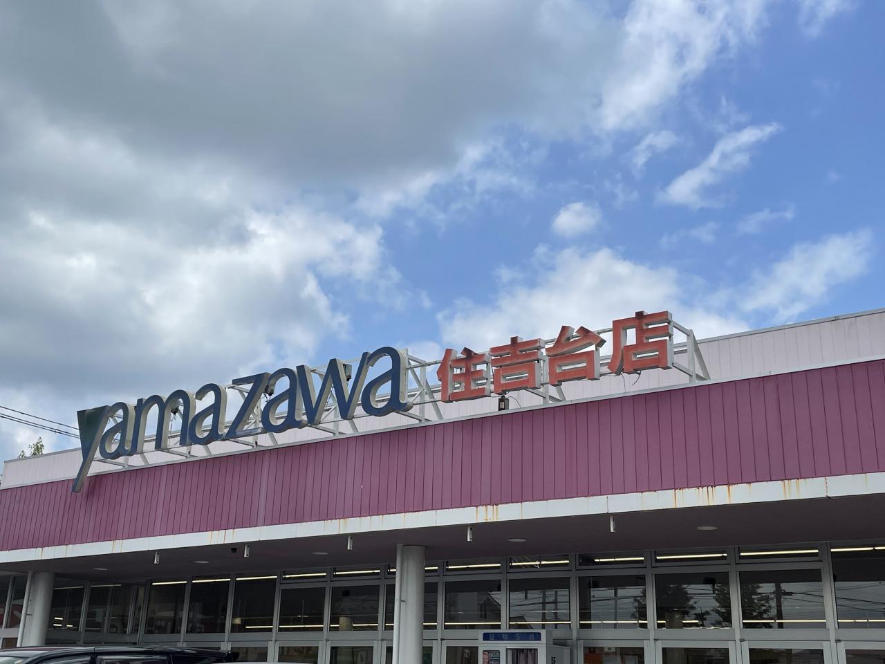 ヤマザワ住吉台店