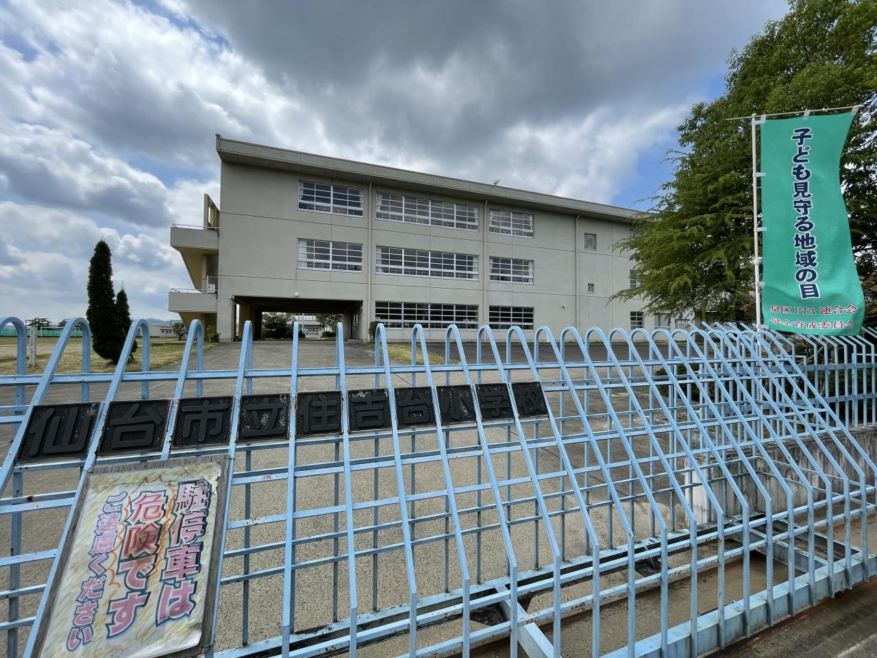 仙台市立住吉台小学校